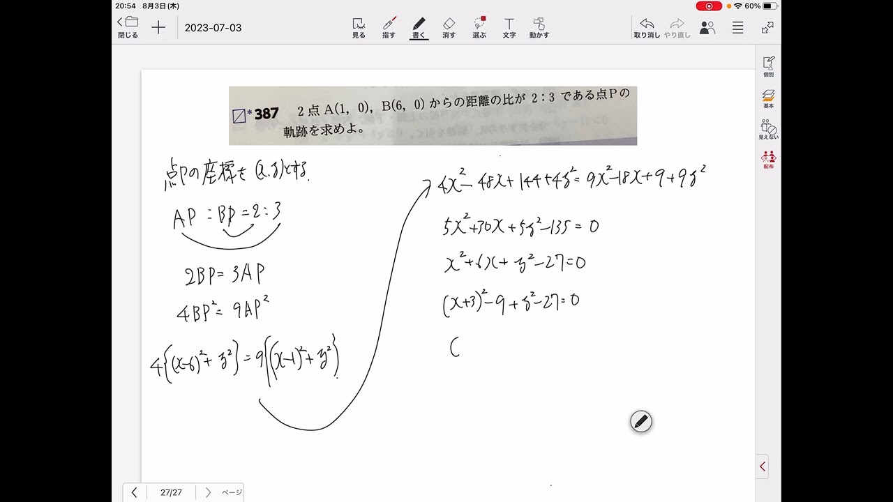 数学Ⅱ(軌跡)サP.55の387番 - YouTube