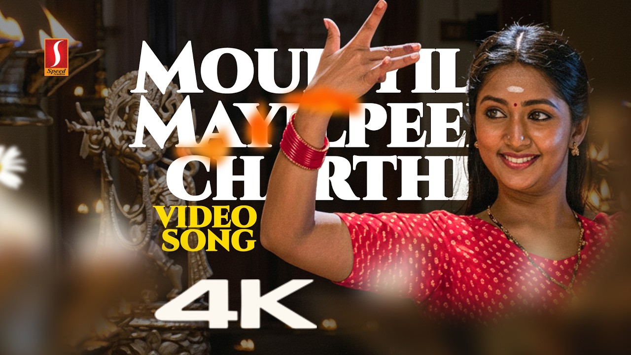 ⁣Mouliyil Mayilpeeli Video Song | 4K Enhance| Nandanam| Gireesh Puthenchery | KS Chithra | Raveendran