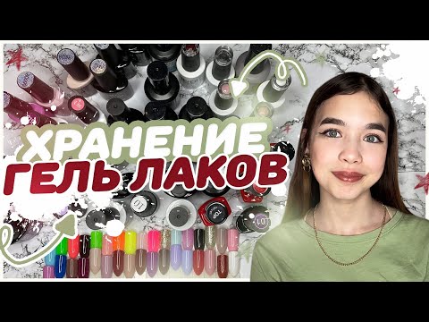 Моя коллекция ГЕЛЬ