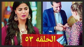 مسلسل حى السيده زينب الحلقه (53) .جهاد خطب لبنى وليلى بتموت من غيظها ??