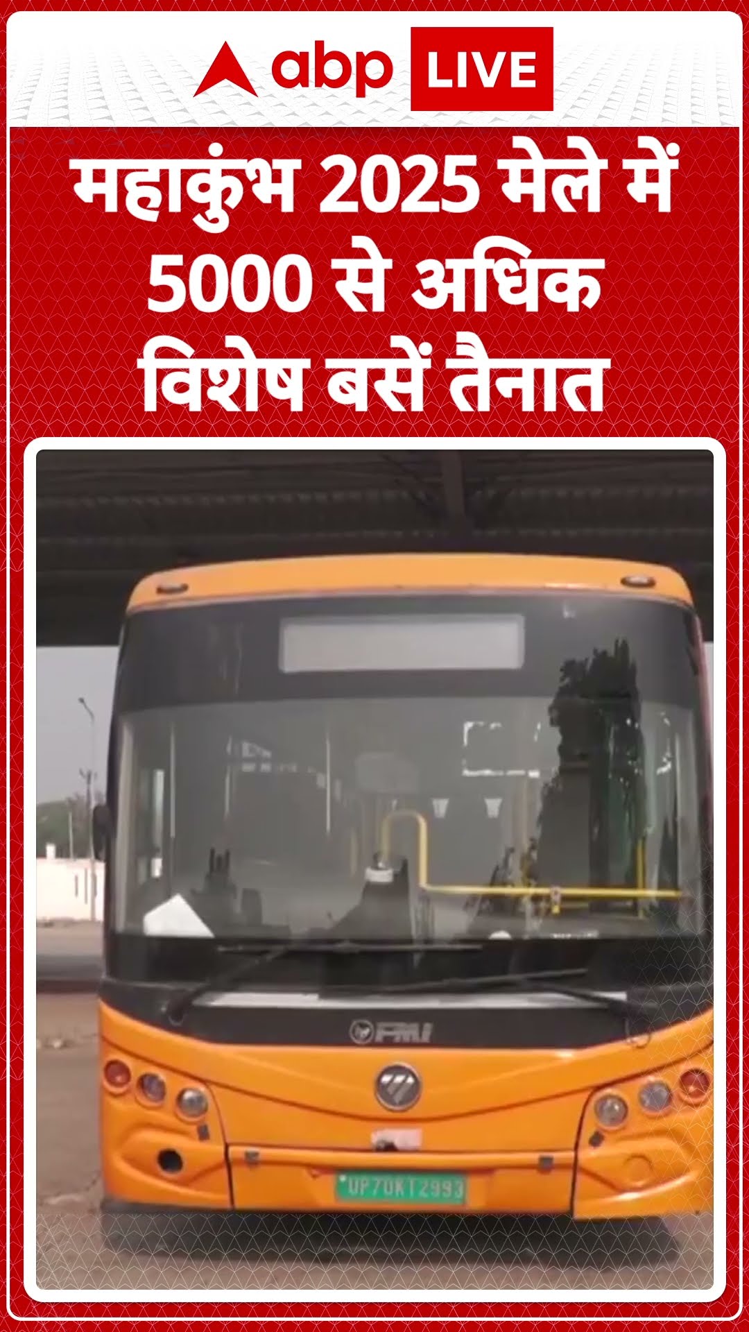 Mahakumbh 2025: महाकुंभ 2025 मेले में 5000 से अधिक विशेष बसें तैनात | ABP LIVE | SHORTS