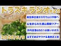 航空券2万円で即決した山口旅!ノープラン山口ひとり旅から、徳山競艇場で心をへし折られた話【#トラスキラジオ#29】