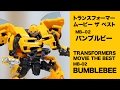 MB−02 バンブルビー【トランスフォーマー ムービー ザ ベスト】MB-02 BUMBLEBEE TRANSFORMERS MOVIE THE BEST