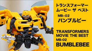 MB−02 バンブルビー【トランスフォーマー ムービー ザ ベスト】MB-02 BUMBLEBEE TRANSFORMERS MOVIE THE BEST