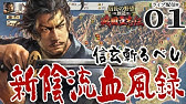 028 信長の野望 創造 戦国伝 上杉家 川中島の戦い Youtube 028 信長の野望 創造 戦国伝 上杉家 川中島の戦い Youtube