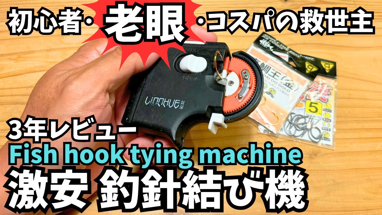 Super Cheap] Chinese Fish Hook Tying Machine Review: My