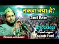 Taqwa Kya hai? | तकवा क्या है? | 2nd Part | Maulana Jarjis Ansari New Video | Goalnagra Gazole WB