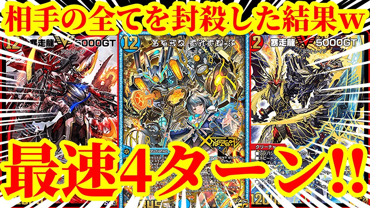 Duel Masters Play] This deck can skip the opponent's time in as