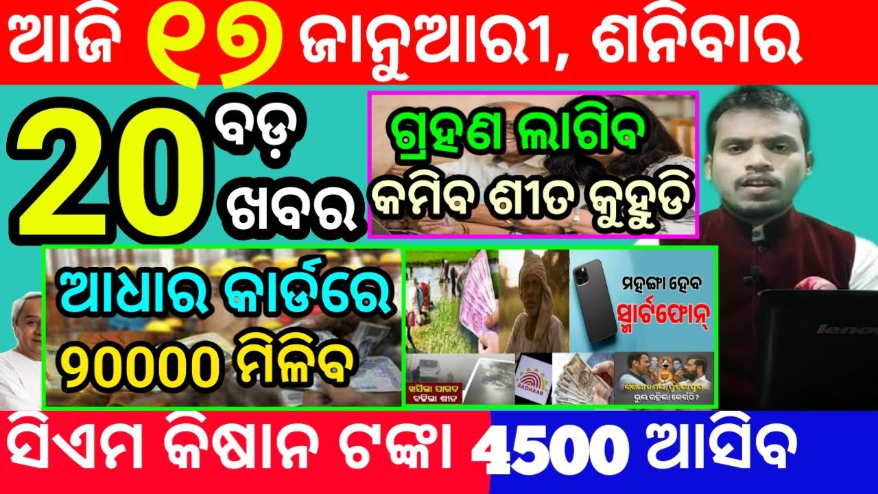 Утренние новости Одиши сегодня / 17 января 2026 г. / Процесс онлайн-подачи заявки по программе Су...