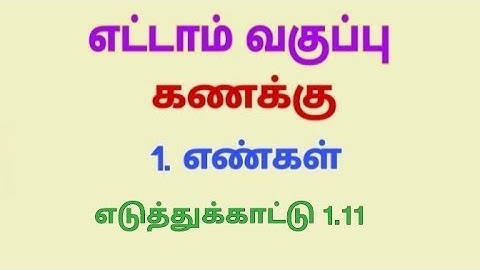 Class 8 Maths Chapter 1 Example 1.11