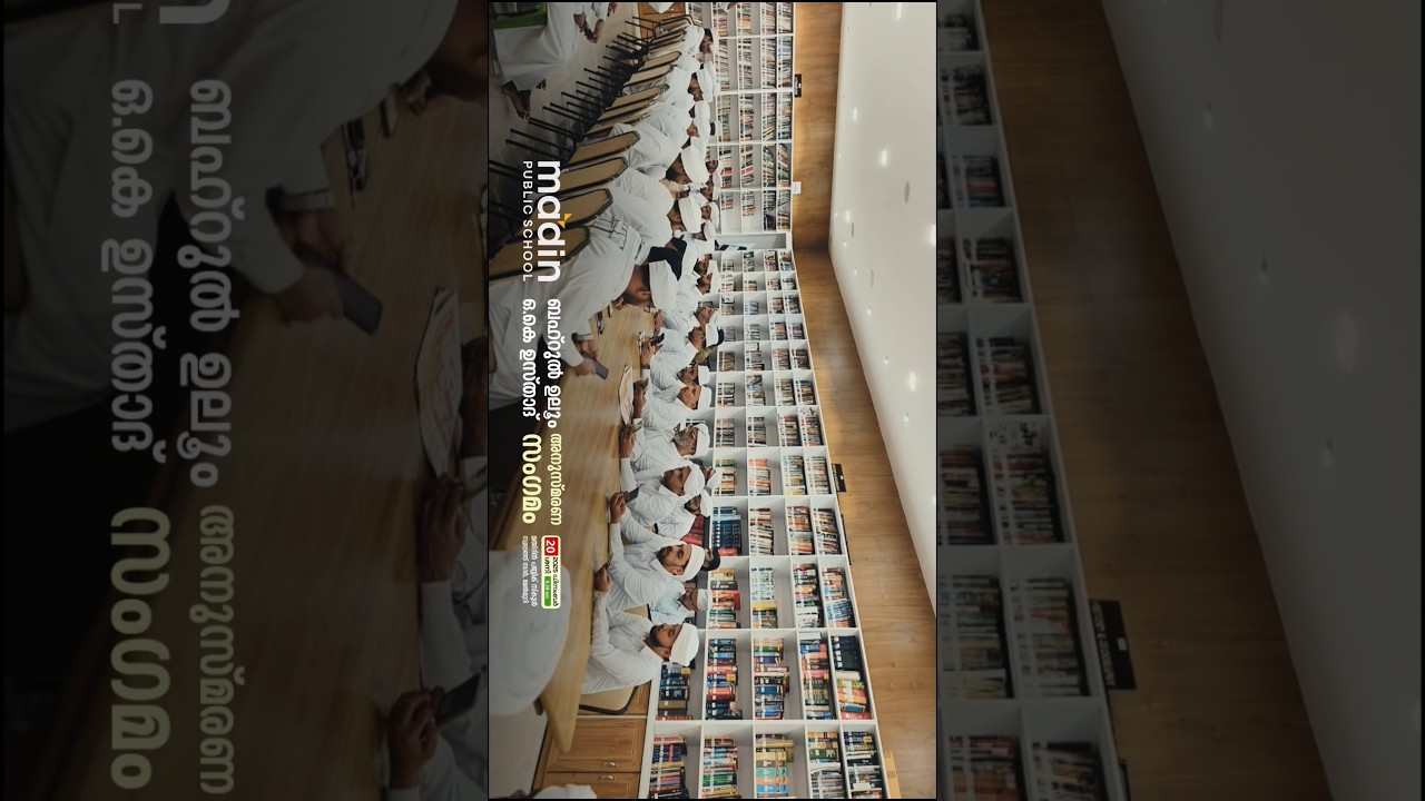 ബഹ്&zwnj;റുൽ ഉലൂം ഒ.കെ ഉസ്താദ് അനുസ്മരണ സംഗമം @മഅ്ദിൻ പബ്ലിക് സ്കൂൾ, മേൽമുറി