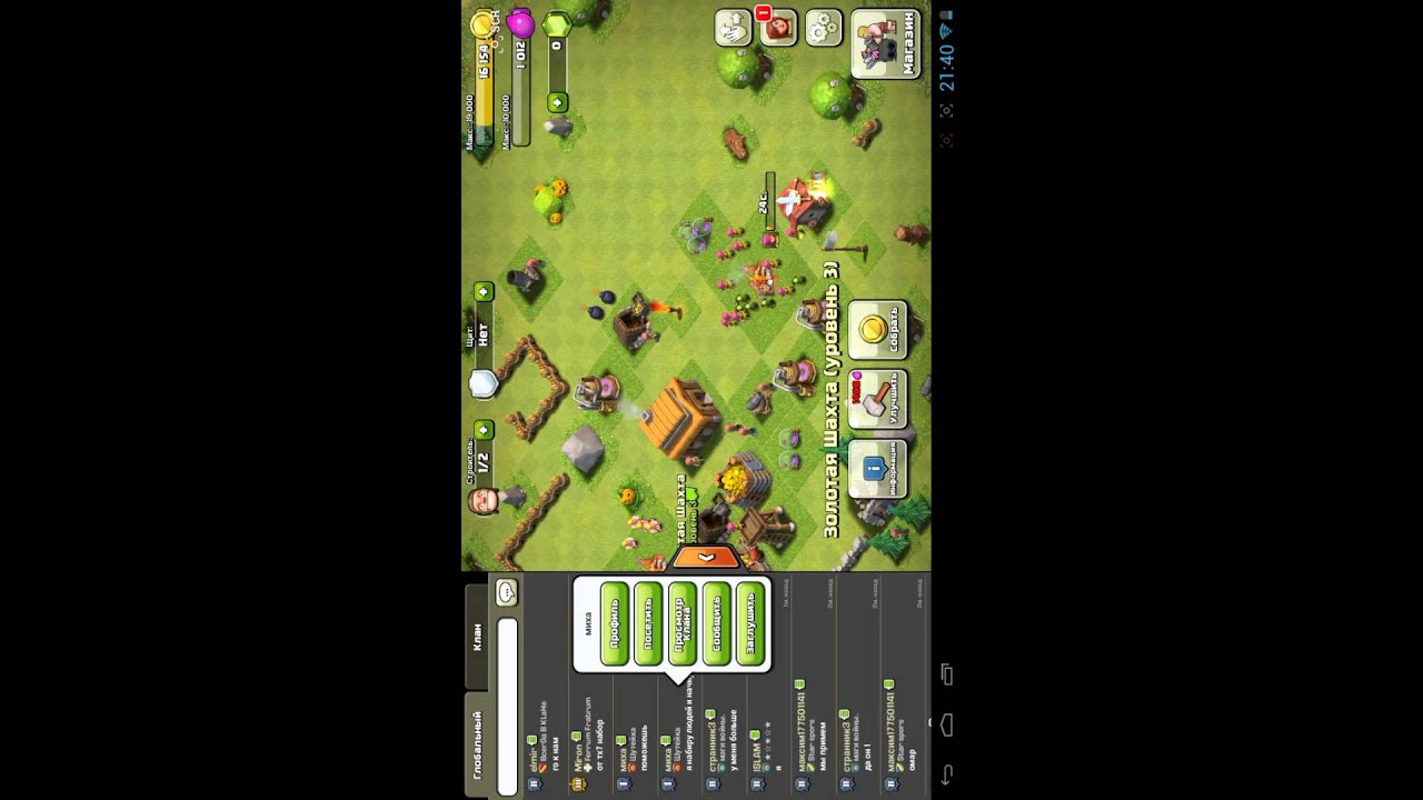 Клаш оф кланс ЧАСТЬ ПЕРВАЯ(54)