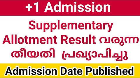 Plus One Supplementary Allotment 2020 | Plus One Admission 2020| Supplementary Allotment Result Date