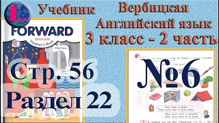 6 задание. 22  раздел 3 класс учебник Вербицкая  Английский язык Forward