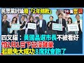 兩岸關係與反共言論
