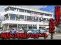 内部には高級車が大量に残されている...？岐阜県の車屋「プロオート」を調査【都市伝説】