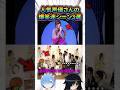 人気声優さんの爆笑迷シーン3選 #アニメ #声優 #爆笑シーン #神回 #shorts