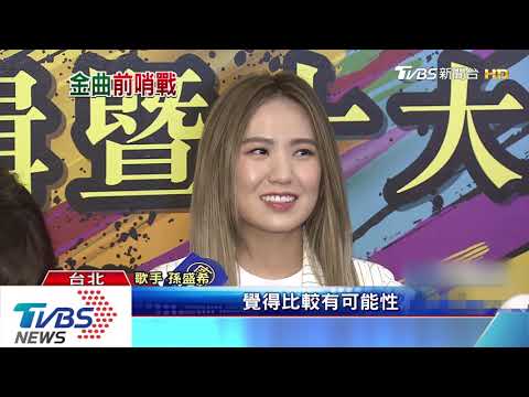 金曲前哨戰！　艾怡良、ØZI領十大專輯獎