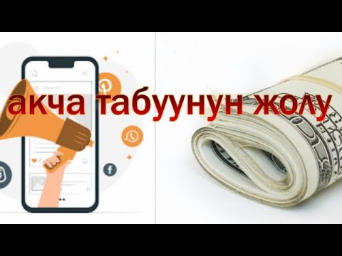 Video: Көбүрөөк табуунун 10 жолу