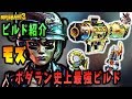 ボーダーランズ 3 - 【ビルド紹介】モズをボダラン史上最強にさせるロケラン「ハイブ」入手方法とビルドの話
