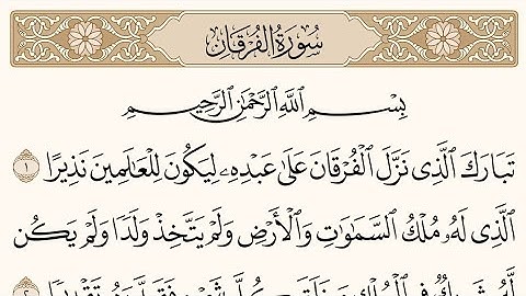 سورة الفرقان بصوت الشيخ ماهر المعيقلي مكررة