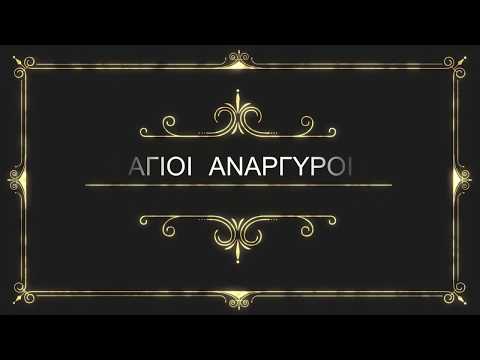 Αγιοι Ανάργυροι Χαλκούτσι