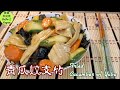 🌿素食Vegan青瓜炆支竹|Vegan Fried Cucumber w/ Yuba