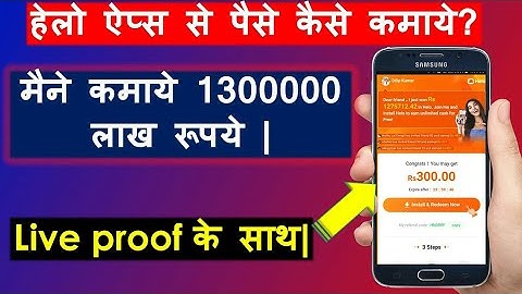 Helo App Se Paise Kaise Kamaye || How to earn money from helo apphelo app unlimited trick New 2020 |