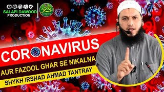 Coronavirus Aur Ghar Sai Fozool Nikalna•Irshad Ahmad Tantray Al'Madni•Salafi Dawood Production•