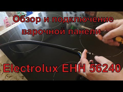 ОНЛАЙН ТРЕЙД.РУ. Честный обзор. Индукционная варочная панель Electrolux EHH 56240 IK. Подключение .