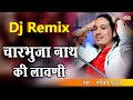     dj remix  bhagwat suthar  shivam studio gudli  gadbor charbhuja ki lavni