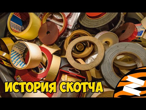 Скотч | История успеха