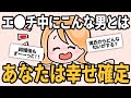 【4選】エ◯チ中にこんな男とはあなたは幸せ確定