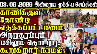 Sri Lanka Tamil News | 03.06.2026 | இலங்கையின் இன்றைய முக்கிய செய்திகள் | ATHIRVU | ATHIRVU NEWS screenshot 2
