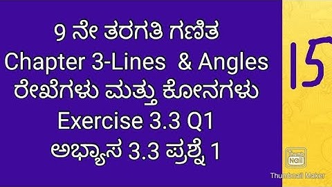 9ನೇ ತರಗತಿ ಗಣಿತ ರೇಖೆಗಳು ಮತ್ತು ಕೋನಗಳು ಅಭ್ಯಾಸ 3.3|class 9 maths lines & Angles ಅಭ್ಯಾಸ 3.3 Q1 in Kannada