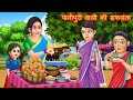      hindi kahaniya  moral stories in hindi  kahaniya