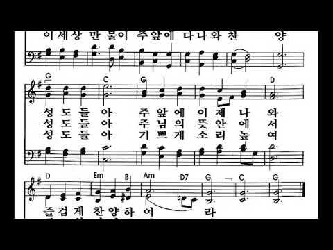 찬송가21 다찬양하여라 베이스
