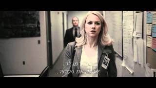 Fair Game - Trailer - Hebrew Subtitles