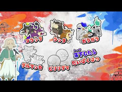 ポケットモンスター  (Pocket Monsters 2023) (Pokemon) Horizons/Horizontes - Ending 1 (Ver. 5) [RAW]