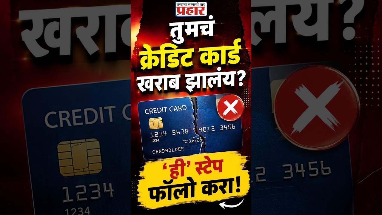 Credit Card Apply | क्रेडिट कार्ड चालत नाहीये ? मग 'ही' ट्रिक्स वापरा! | Tech Tips | Banking Tips