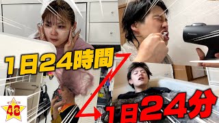 【鬼畜】もしも1日が24時間じゃなくて24分だったら・・・