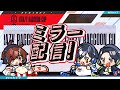 【APEX】CRカップ本番 全力応援ミラー配信! !!【天月】