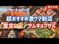 【新大久保グルメ】Youtuber皆絶賛🌈リピ確！感動レベルの熟成肉。
