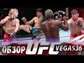 ОБЗОР UFC FN: Дерек Брансон - Даррен Тилл | Сергей Спивак, Том Аспинэлл, Джек Шор, Пэдди Пимблетт