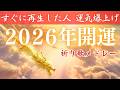 【2026年の巡りへ】天恩感謝の祈り 奉納メドレー【2025年天恩感謝大祭】