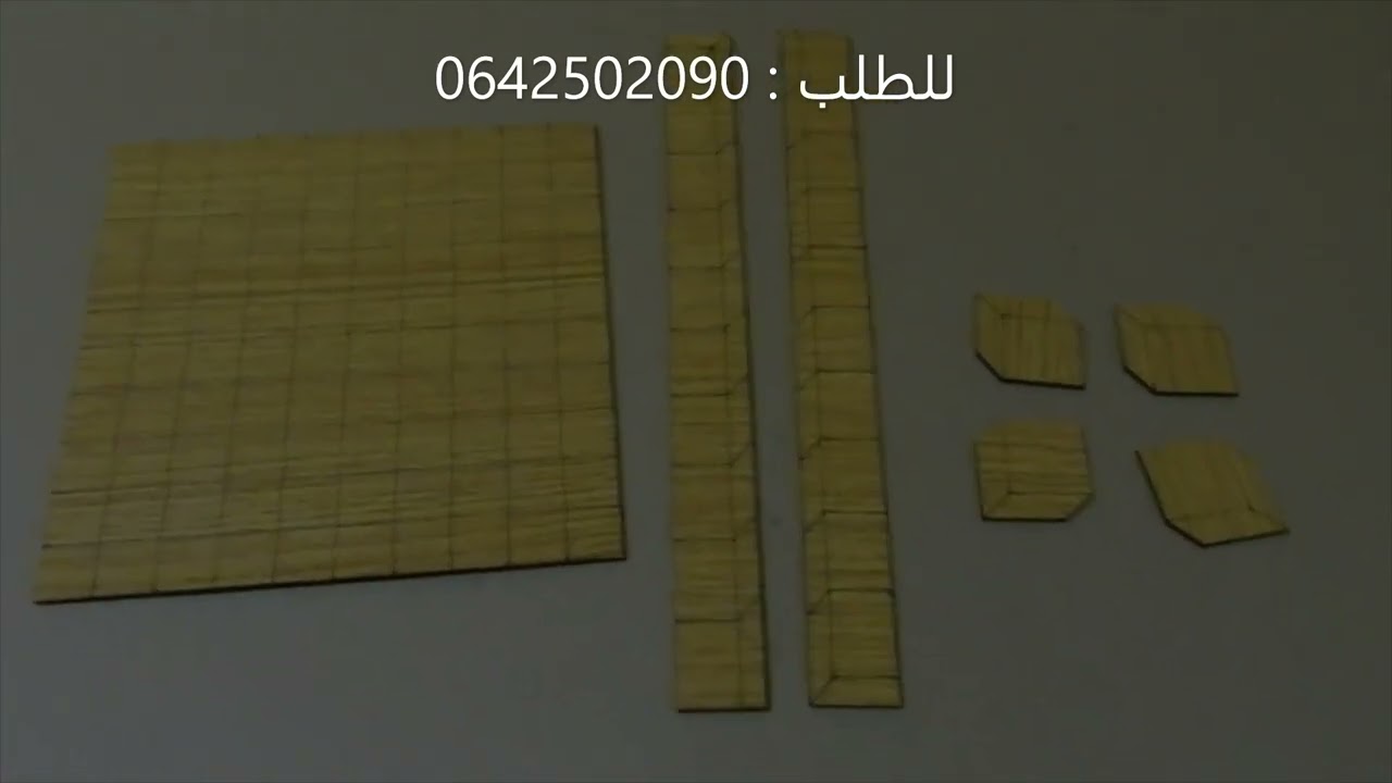 الوسائل الديداكتيكية لمادة  الرياضيات سلك ابتدائي