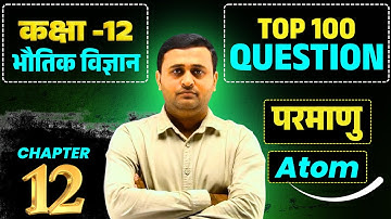 UP Board Class-12th | Physics | (Top 100 Ques.)