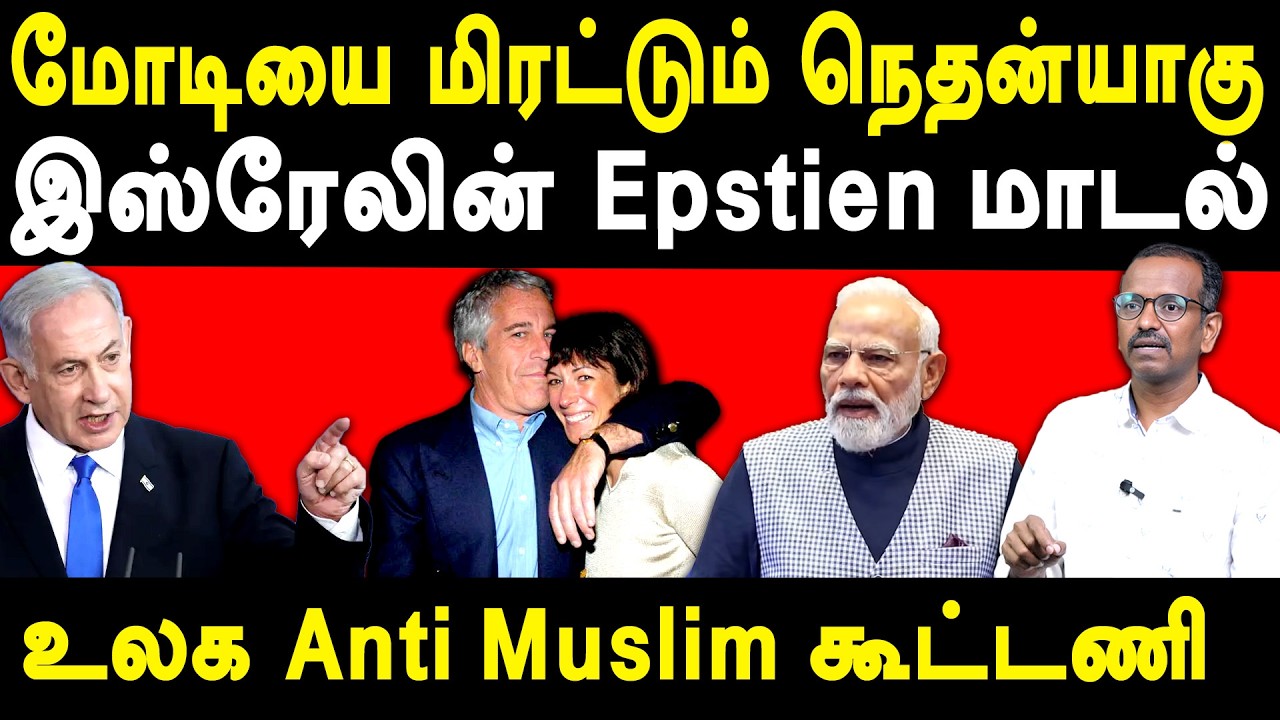 PM Modi in Israel - Modi  Benjamin Netanyahu Ally - Epstein Files - Villavan Interview on Gaza Hamas
