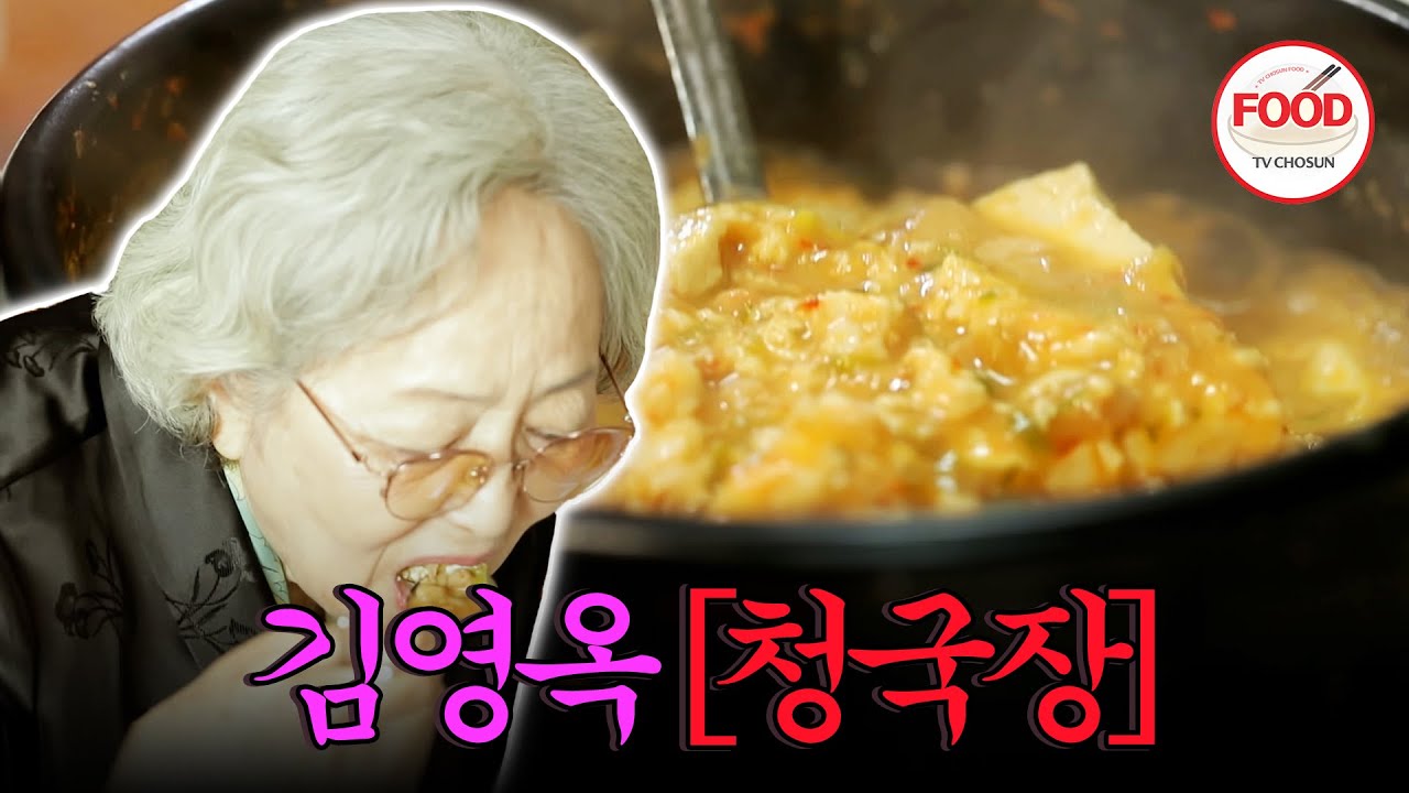 [#이거땡겨] 김영옥 할미 입맛 저격! 상다리 부러지는 7000원 청국장 백반의 퀄리티 #TVCHOSUNFOOD (TV CHOSUN 201225 방송)