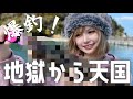 【爆釣】地獄から天国にぶち上がった1日🎣